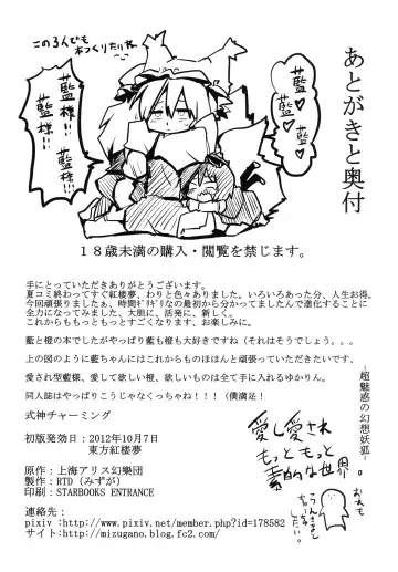 [Shiromaki Mizuga] Shikigami Charming Fhentai - Page 30