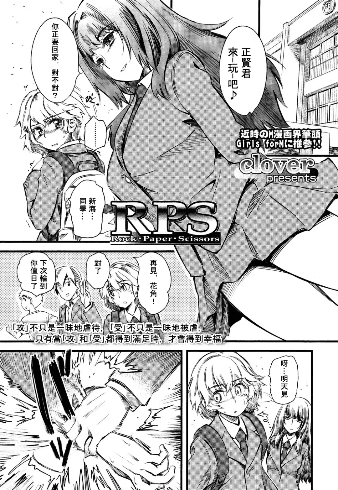 [Clover] RPS - Rock Paper Scissors | 剪刀石頭布 Fhentai - Page 1