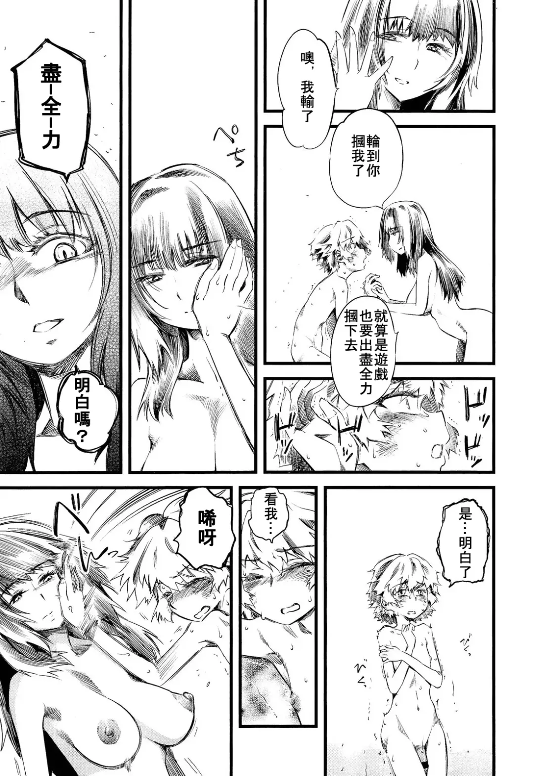 [Clover] RPS - Rock Paper Scissors | 剪刀石頭布 Fhentai - Page 17