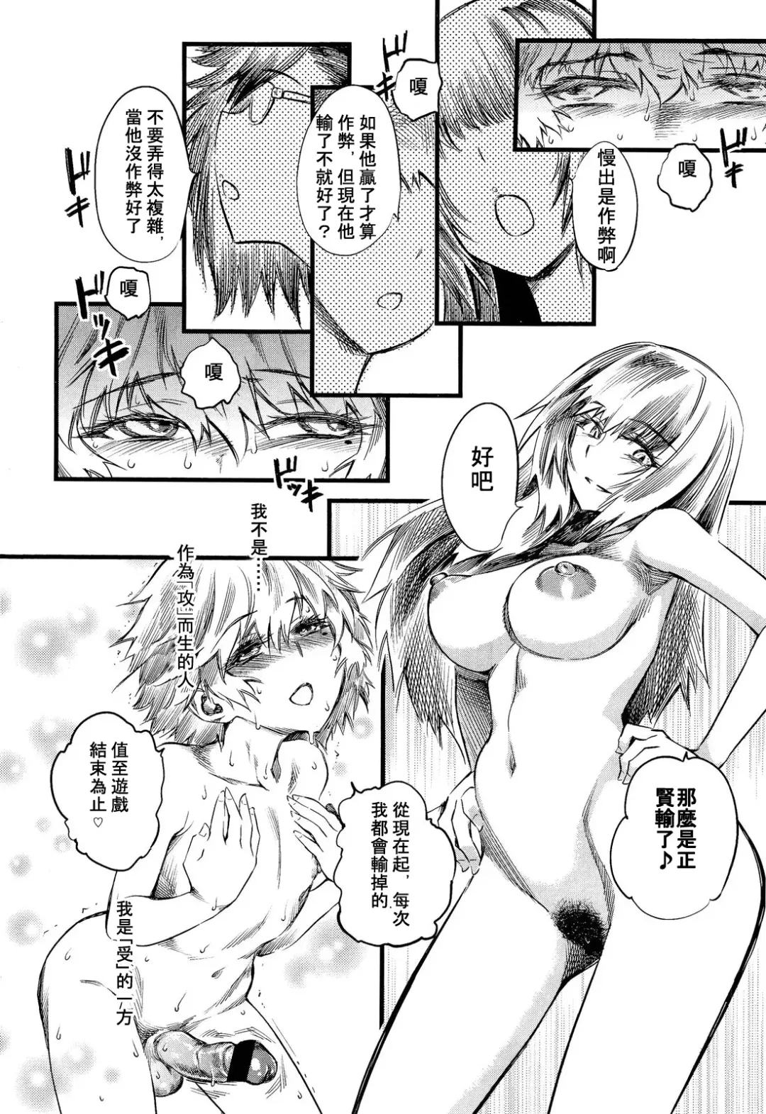 [Clover] RPS - Rock Paper Scissors | 剪刀石頭布 Fhentai - Page 20