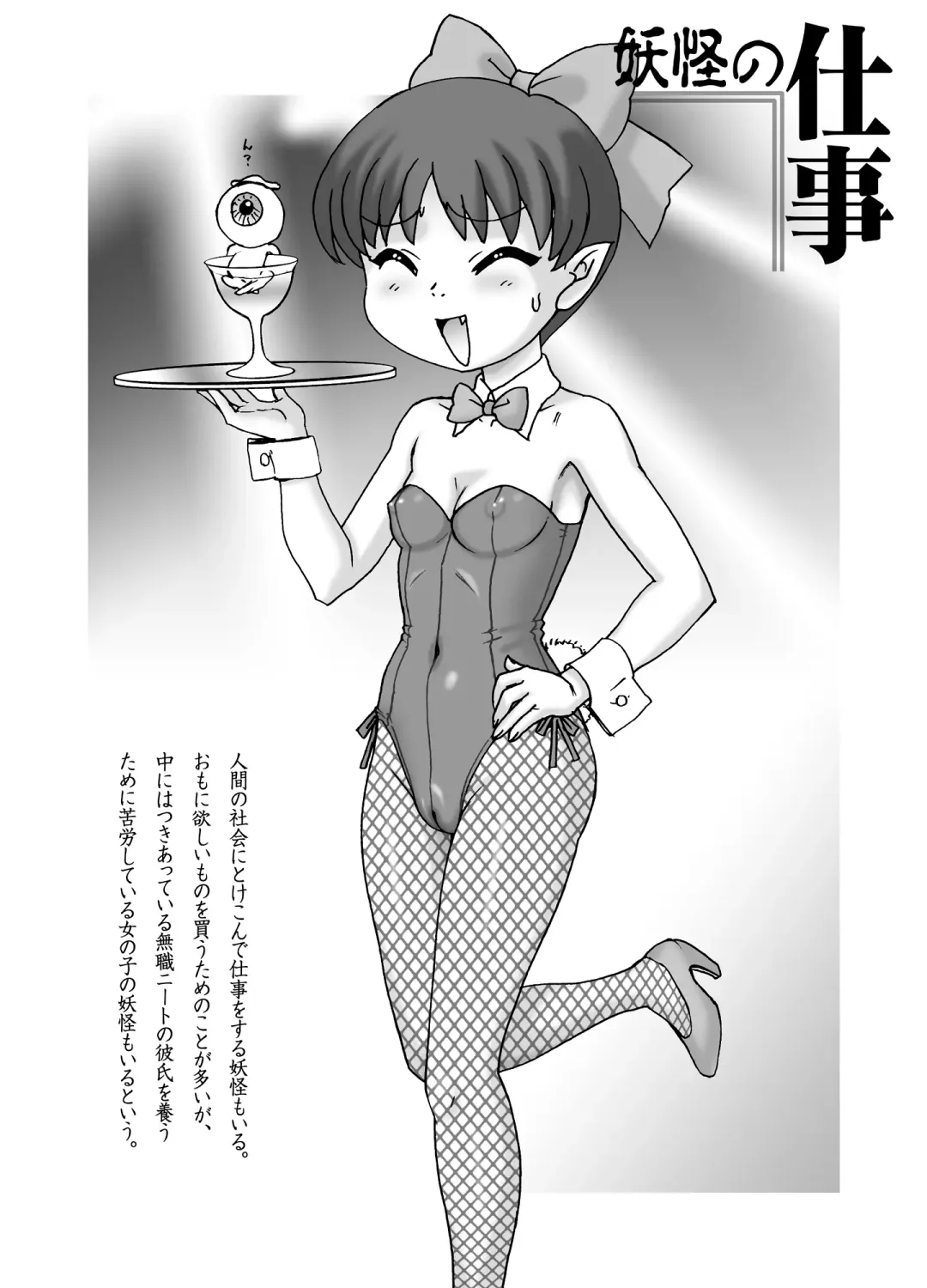 [Genka Ichien] Nureba Kitarou Soushuuhen Fhentai - Page 8