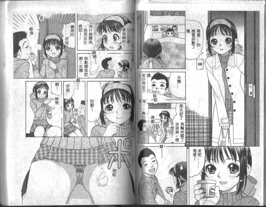 [Tanaka-ex] Onii-chan, Mou! Fhentai - Page 75