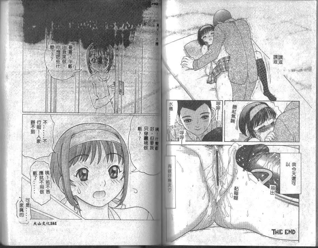 [Tanaka-ex] Onii-chan, Mou! Fhentai - Page 82