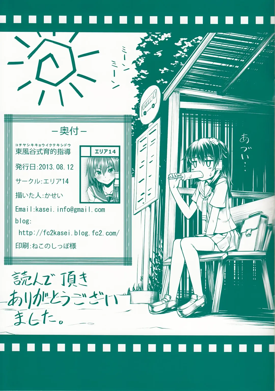 [Kasei] Kochiya-shiki Kyouikuteki Shidou Fhentai - Page 15