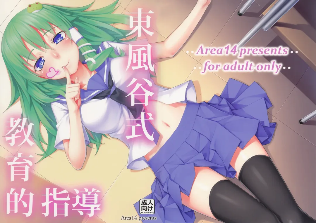 [Kasei] Kochiya-shiki Kyouikuteki Shidou Fhentai - Page 17