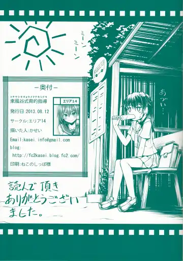 [Kasei] Kochiya-shiki Kyouikuteki Shidou Fhentai - Page 15