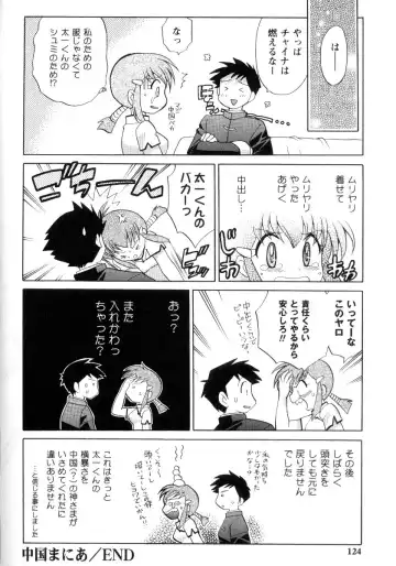 Chugoku mania Fhentai - Page 16
