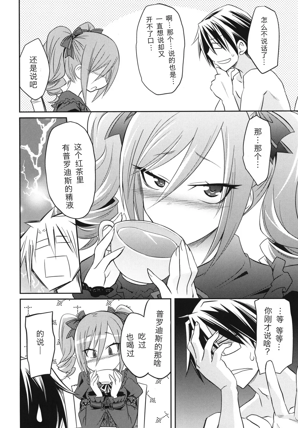 [Kobayashi Tetsuya] CINDERELLA IN THE MELT Fhentai - Page 15