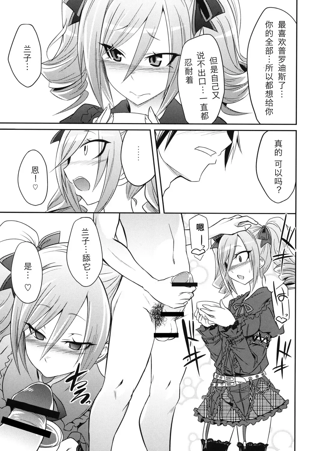 [Kobayashi Tetsuya] CINDERELLA IN THE MELT Fhentai - Page 16