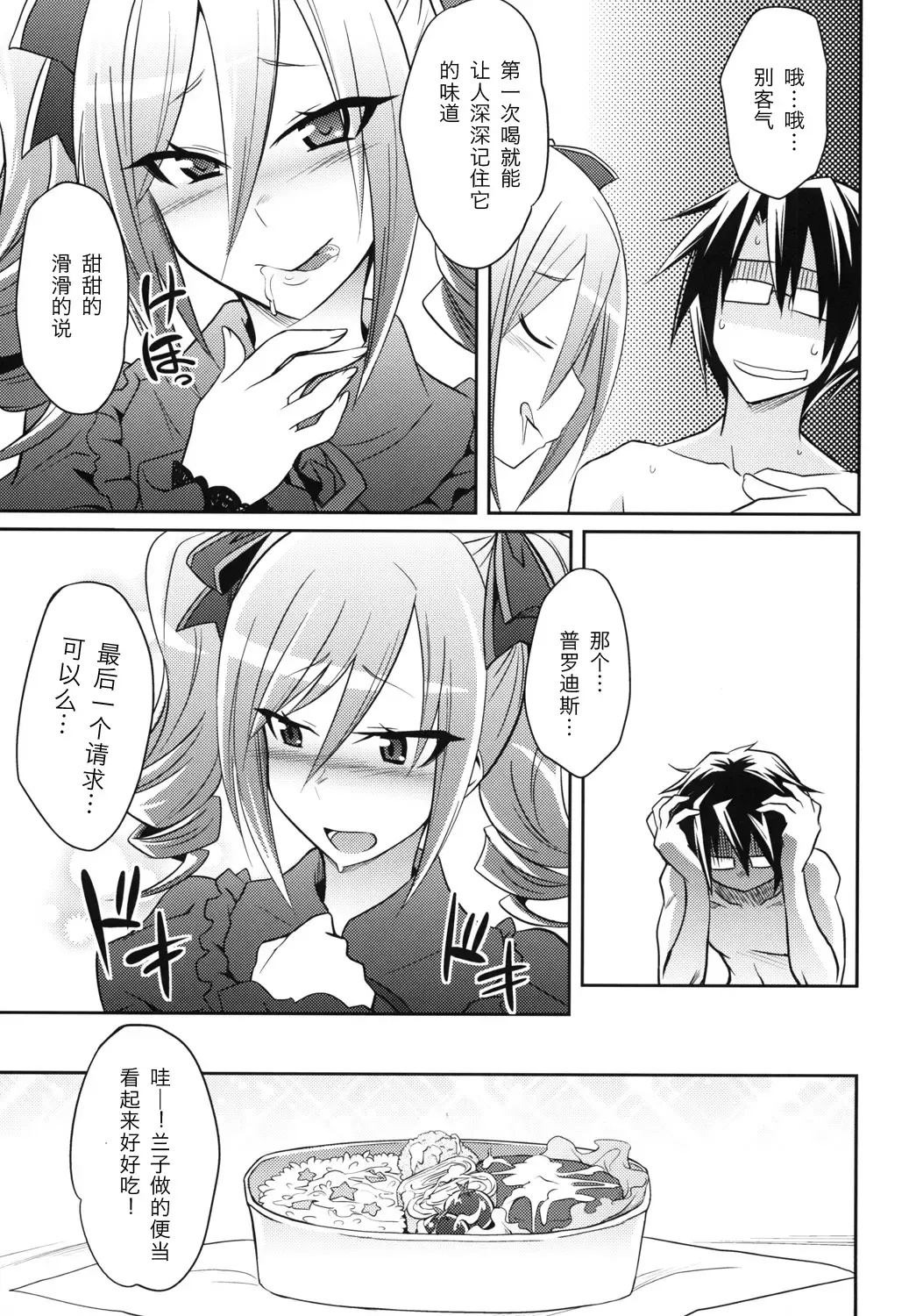 [Kobayashi Tetsuya] CINDERELLA IN THE MELT Fhentai - Page 20