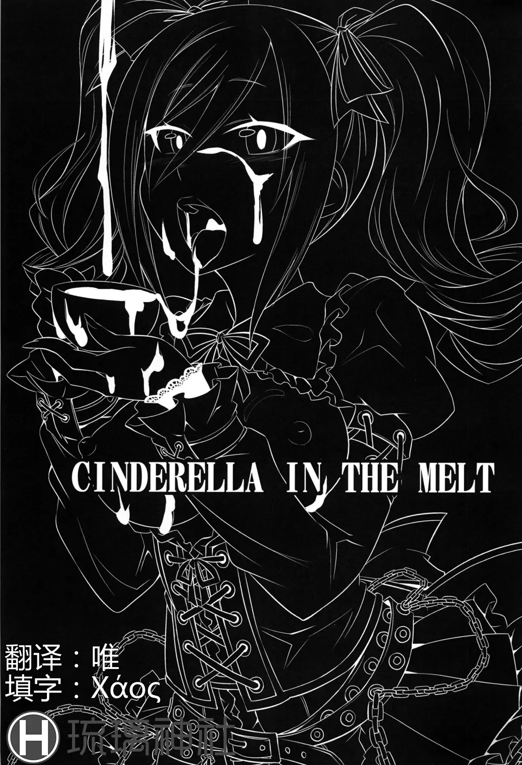 [Kobayashi Tetsuya] CINDERELLA IN THE MELT Fhentai - Page 3
