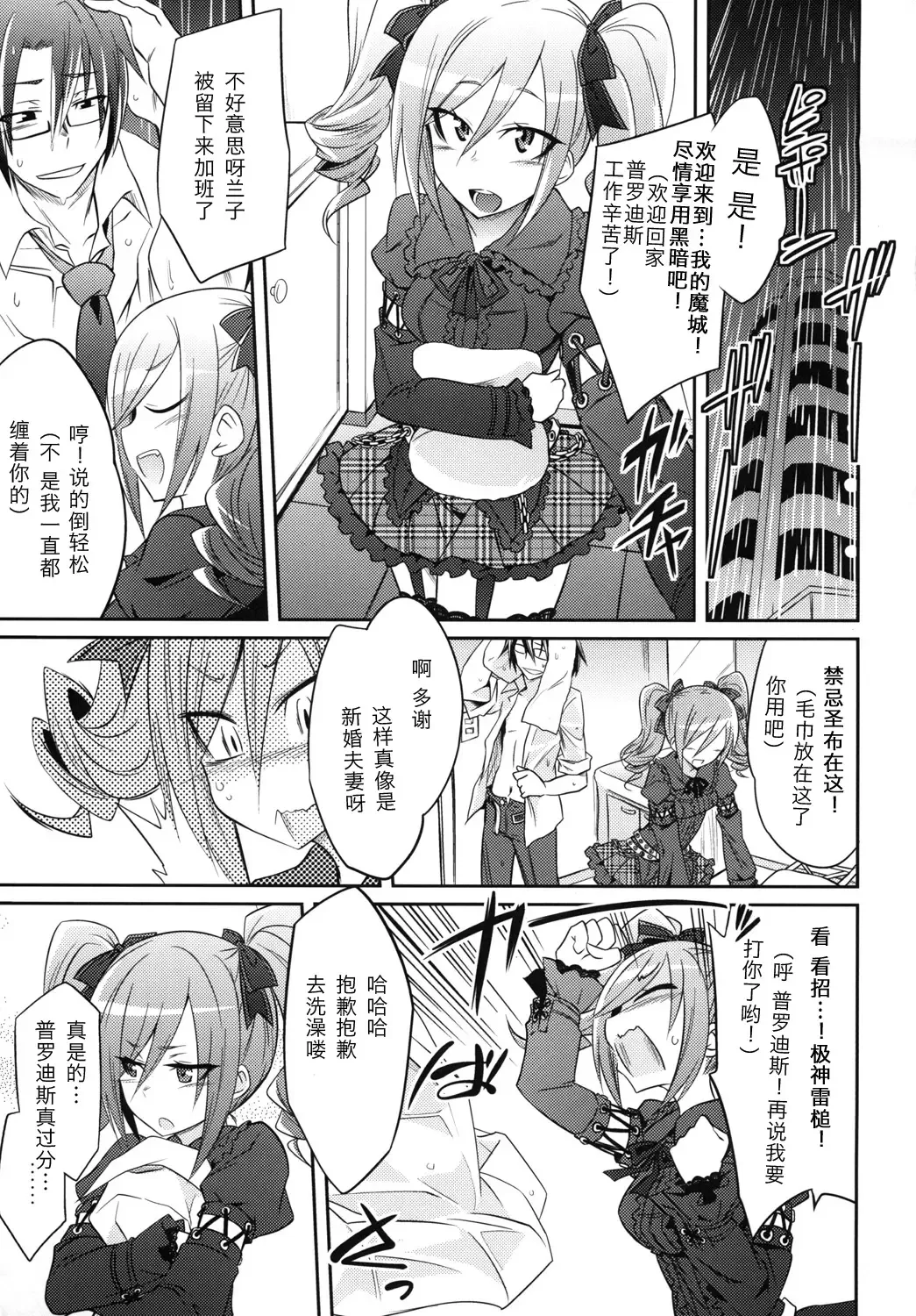 [Kobayashi Tetsuya] CINDERELLA IN THE MELT Fhentai - Page 6