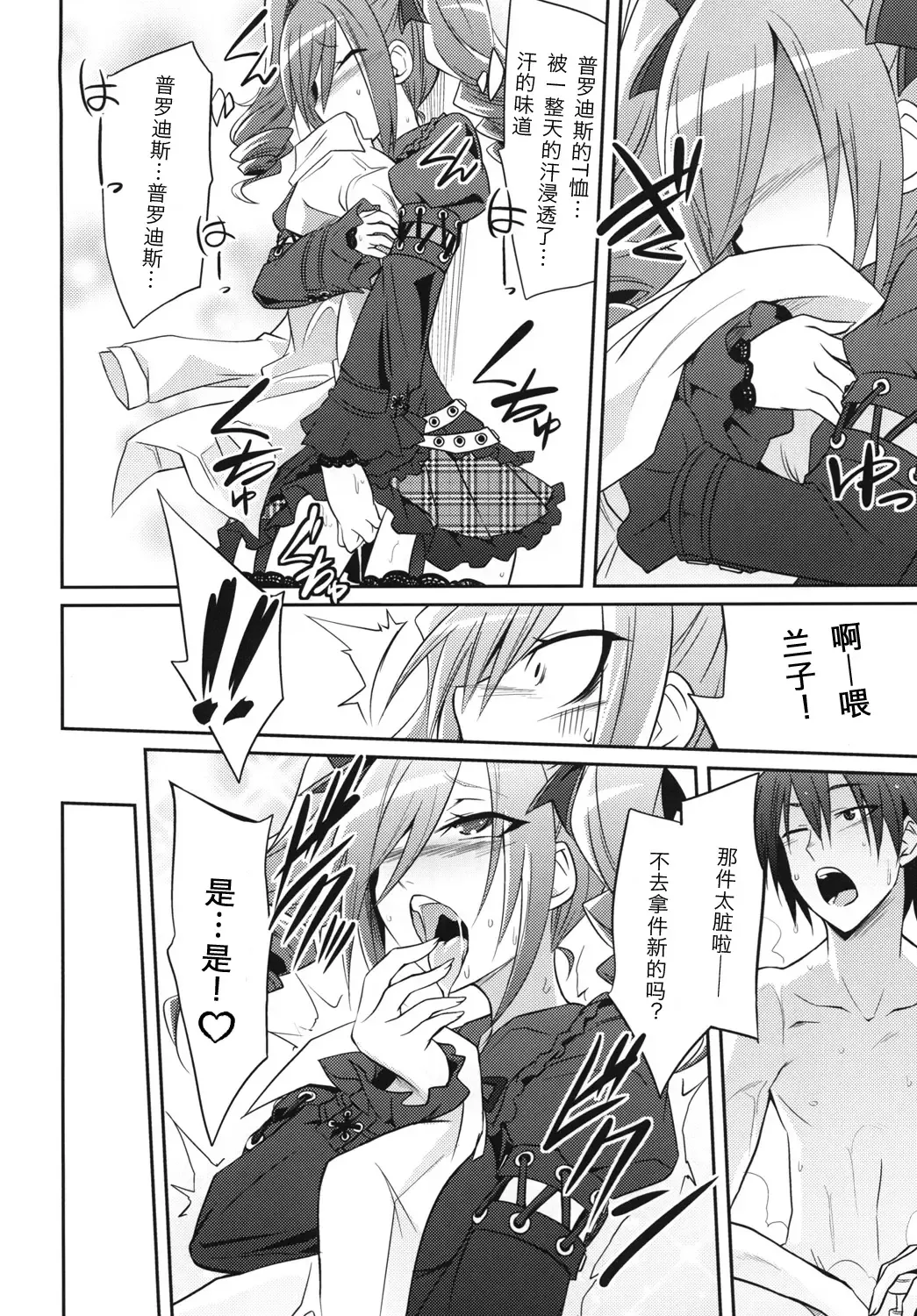 [Kobayashi Tetsuya] CINDERELLA IN THE MELT Fhentai - Page 7