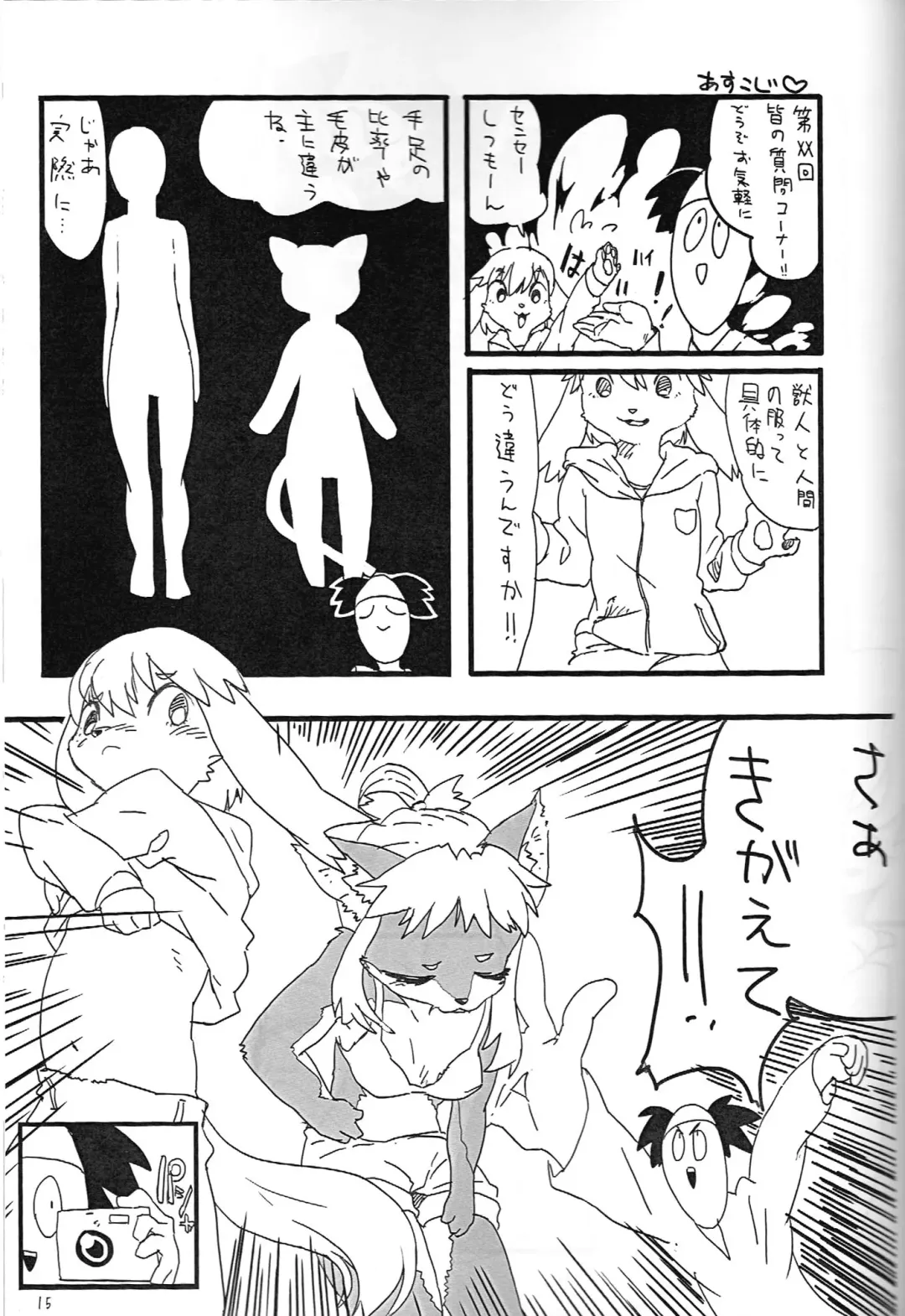 Kemololi no Himitsu Fhentai - Page 14