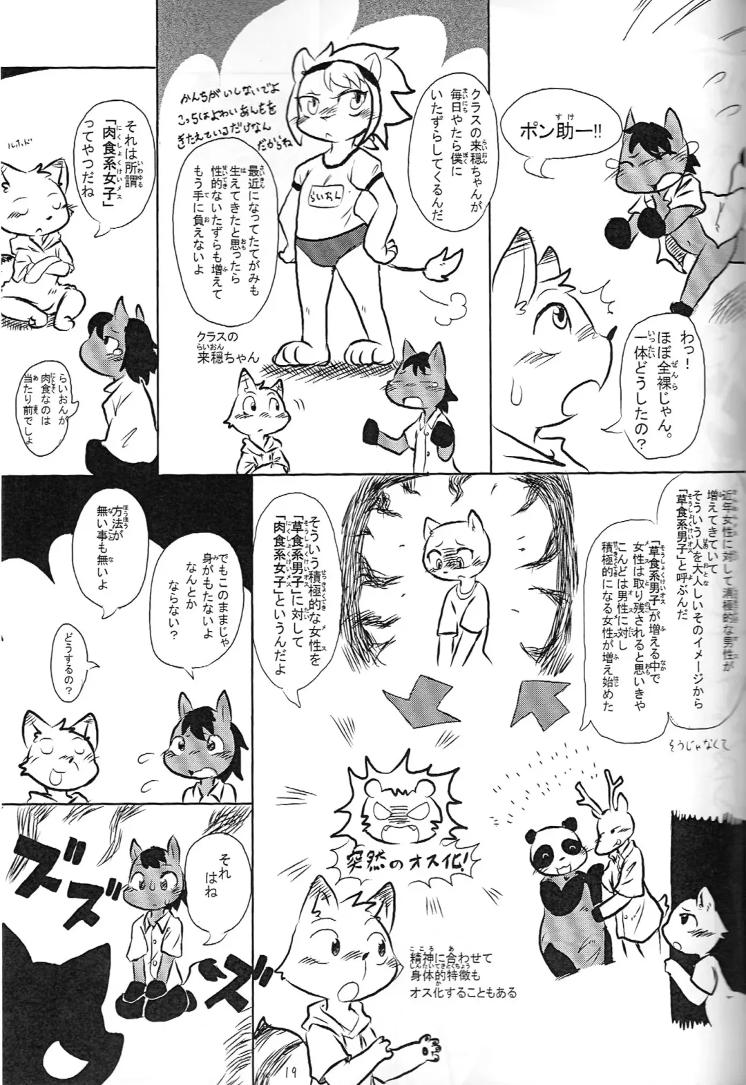 Kemololi no Himitsu Fhentai - Page 18