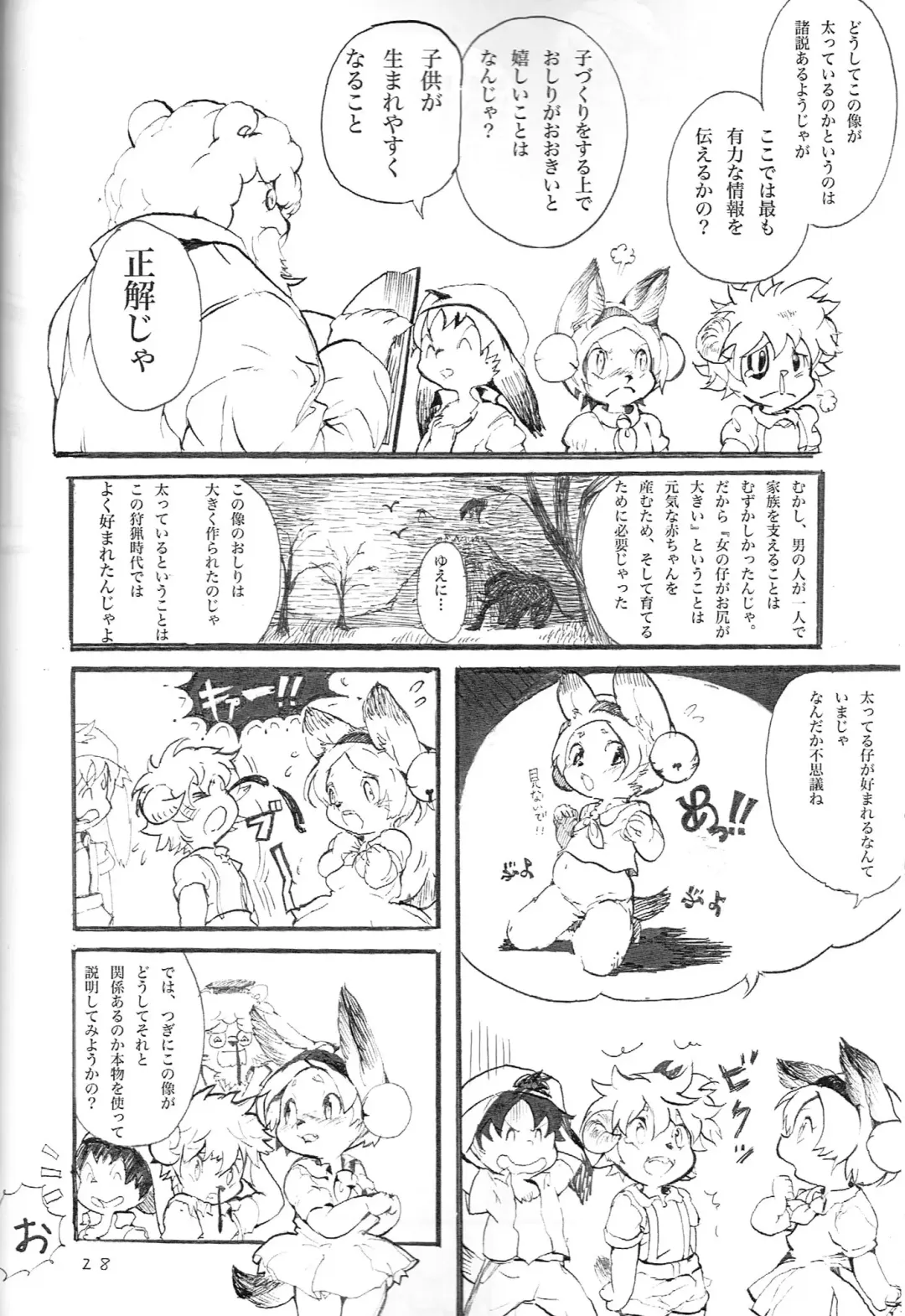 Kemololi no Himitsu Fhentai - Page 27