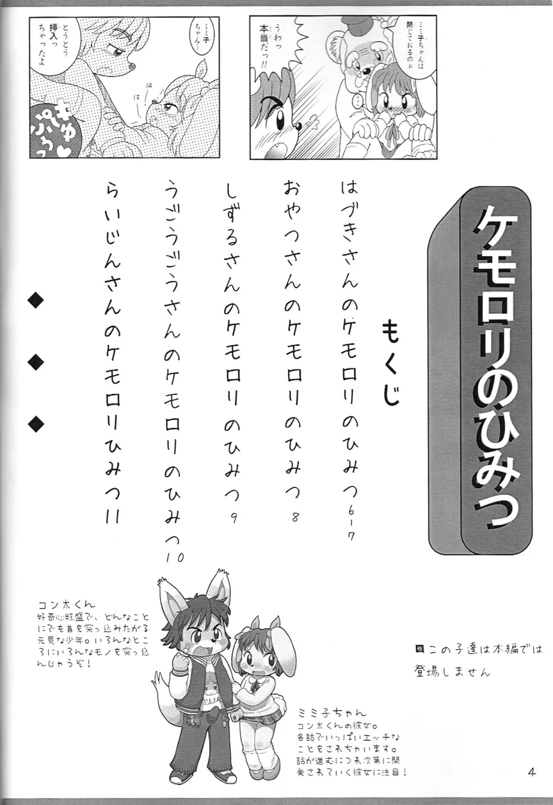 Kemololi no Himitsu Fhentai - Page 3