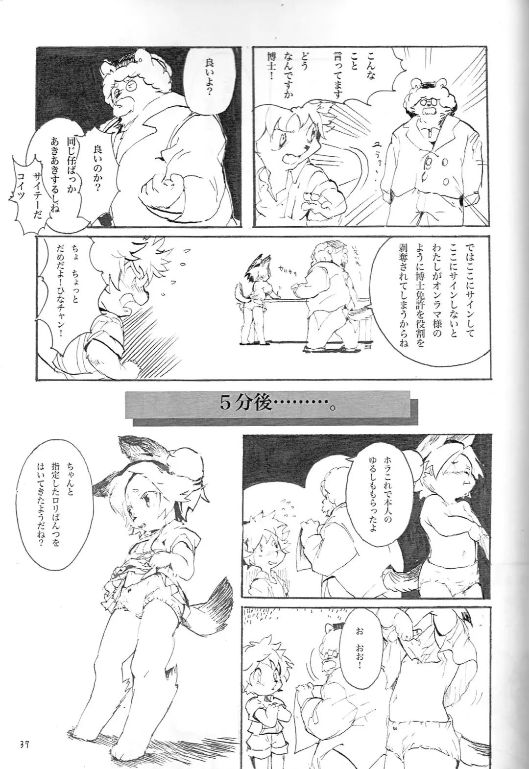 Kemololi no Himitsu Fhentai - Page 36