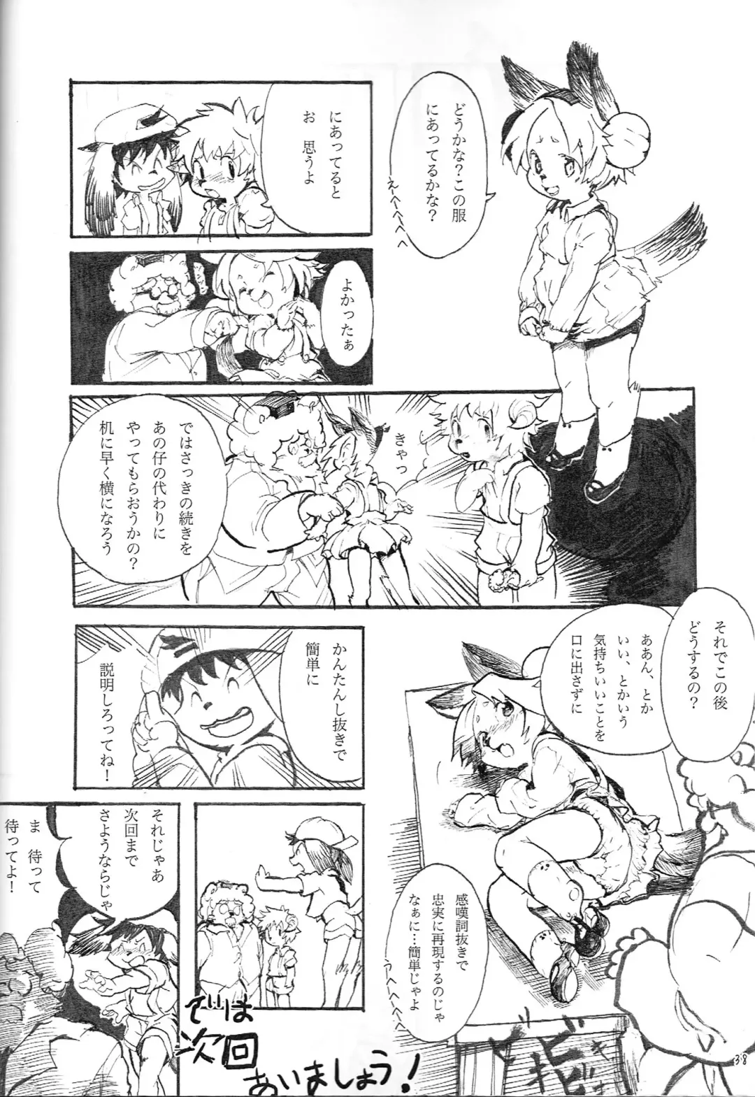 Kemololi no Himitsu Fhentai - Page 37