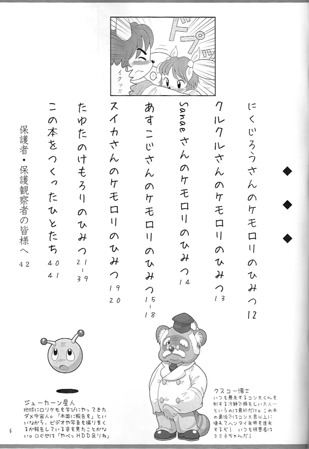 Kemololi no Himitsu Fhentai - Page 4