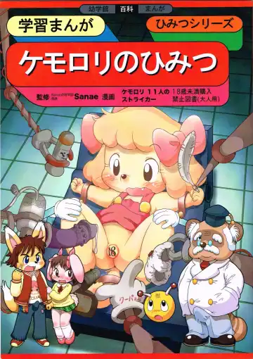 Kemololi no Himitsu - Fhentai