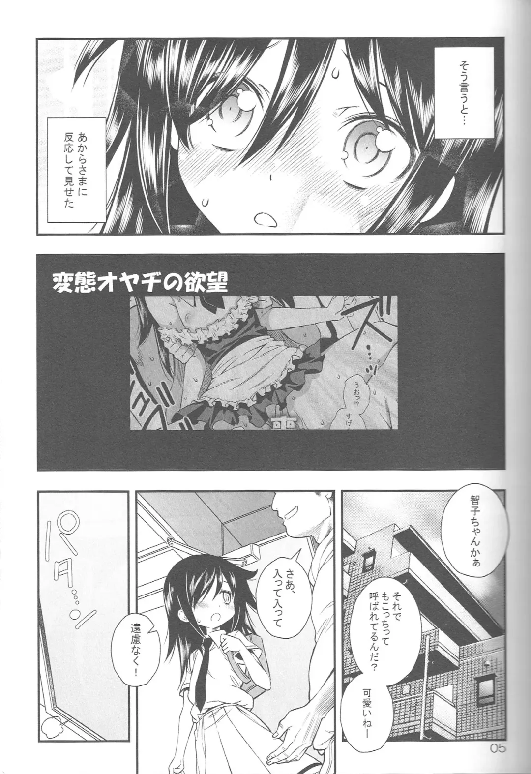 [Sena Monaco] Watashi ga Yarareta no wa Kurutta Taiyou ga Warui! Fhentai - Page 4
