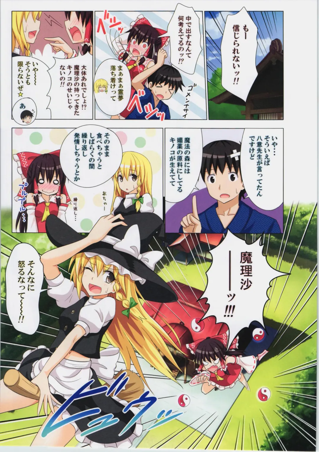 [Ginyou Haru] Gensoukyou Rakuenka Keikaku 10 Fhentai - Page 14