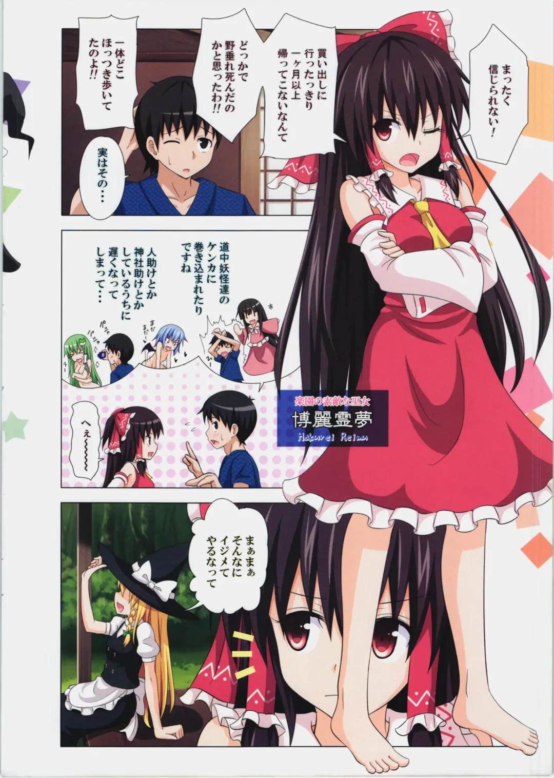 [Ginyou Haru] Gensoukyou Rakuenka Keikaku 10 Fhentai - Page 3