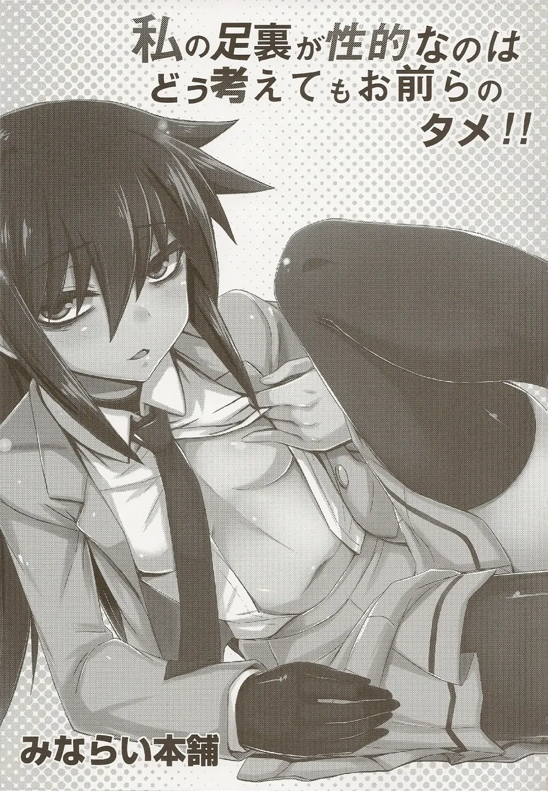 [Minamoto Jin] Watashi no Ashiura ga Seiteki na no wa Dou Kangaetemo Omaera no Tame! Kai Fhentai - Page 3