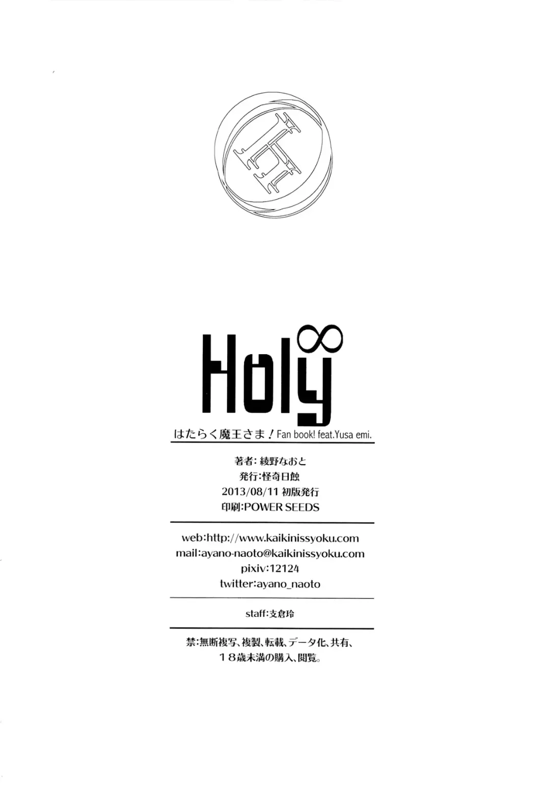 [Ayano Naoto] Holy∞ Fhentai - Page 29