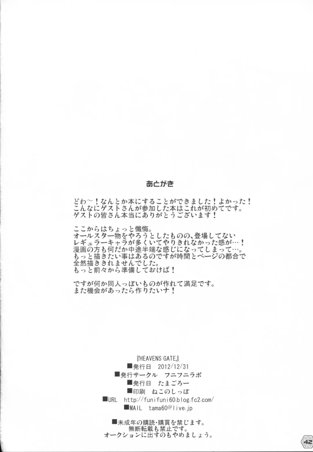 Heaven's Gate Fhentai - Page 41