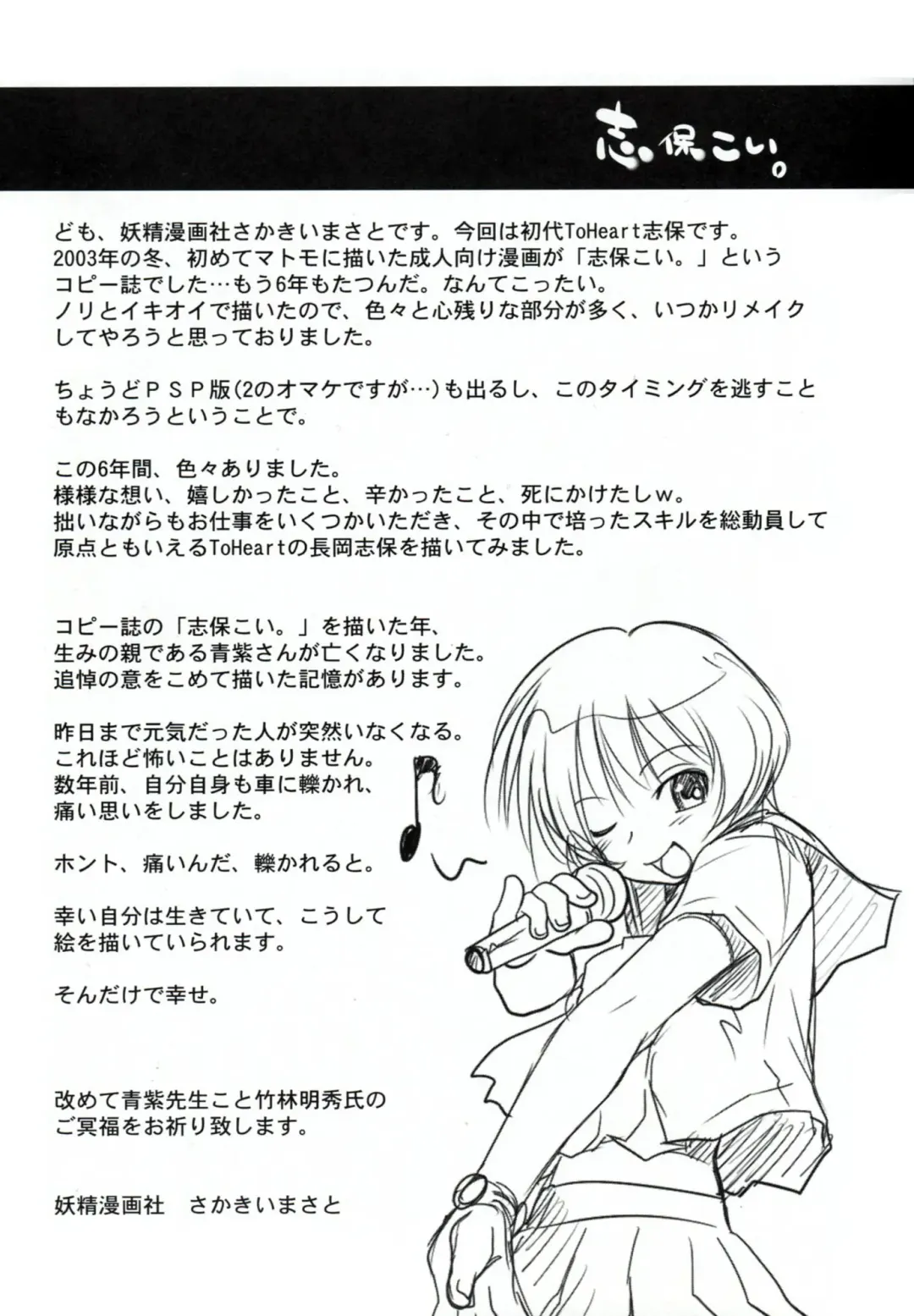 [Sakaki Imasato] Shiho Koi. Fhentai - Page 3