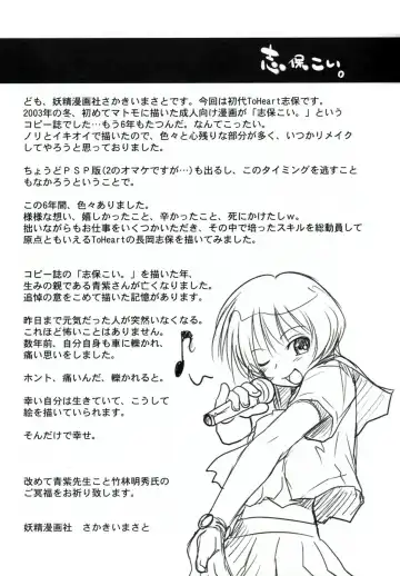 [Sakaki Imasato] Shiho Koi. Fhentai - Page 3