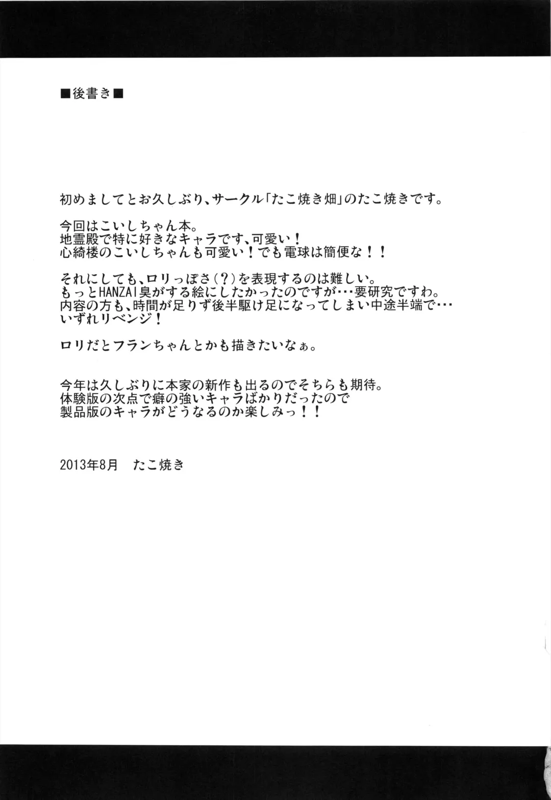 [Takoyaki] Koishi Lesson Fhentai - Page 21