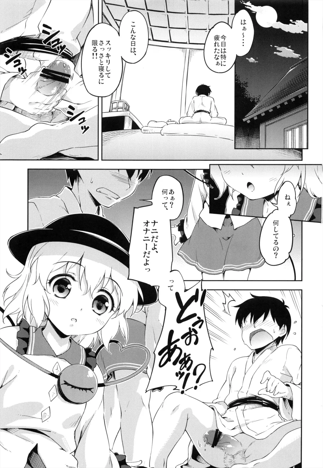 [Takoyaki] Koishi Lesson Fhentai - Page 3