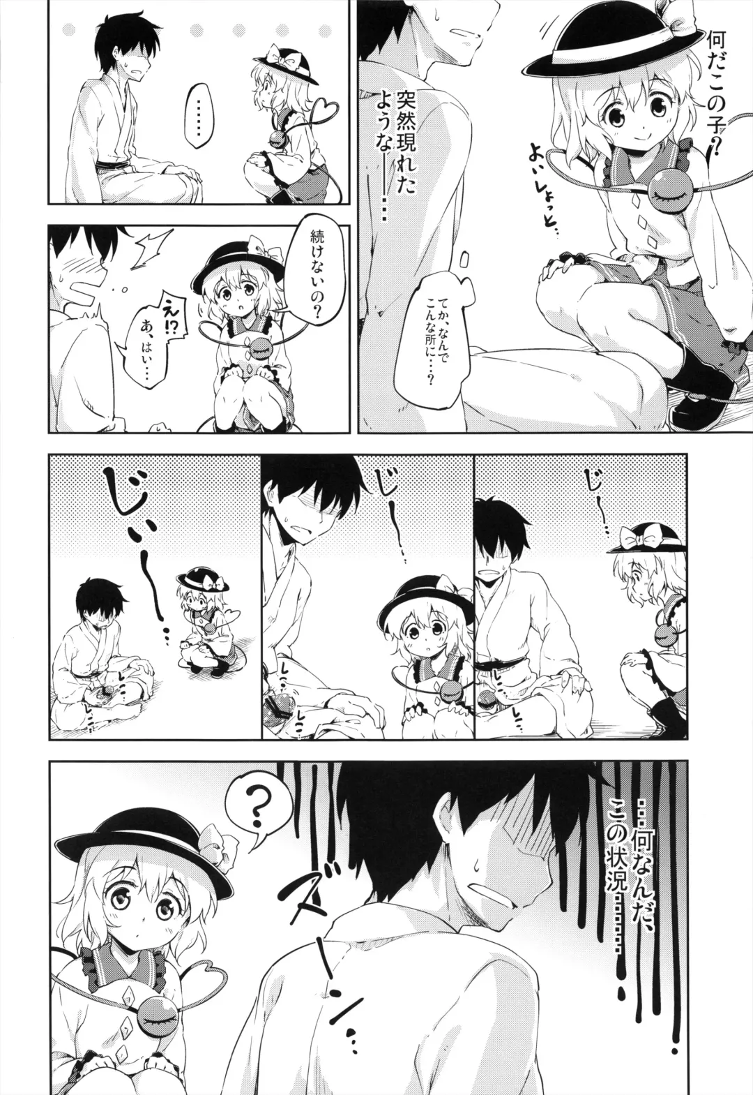 [Takoyaki] Koishi Lesson Fhentai - Page 4