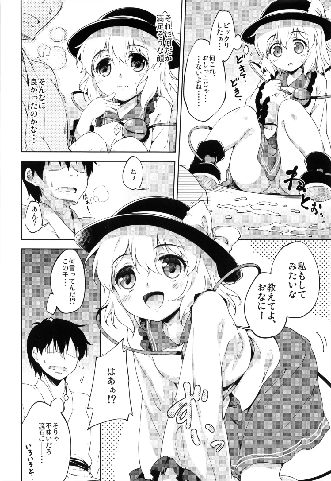 [Takoyaki] Koishi Lesson Fhentai - Page 6