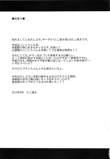 [Takoyaki] Koishi Lesson Fhentai - Page 21