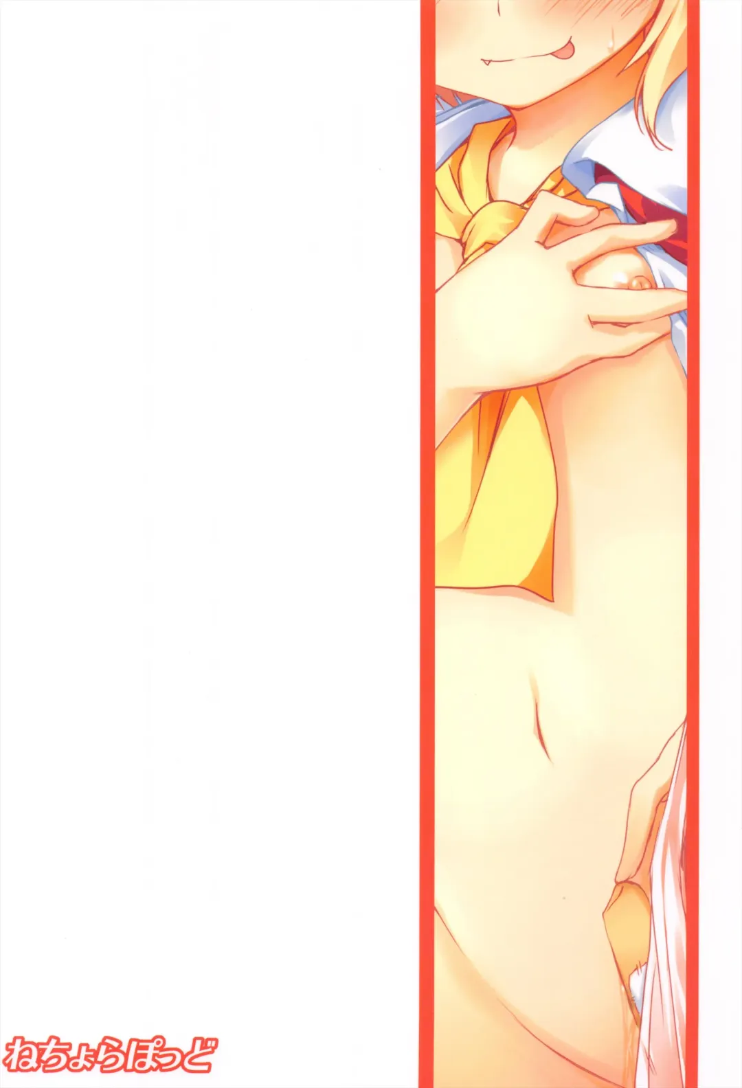 [Nanpuu] Flannyan to Asobo Fhentai - Page 22