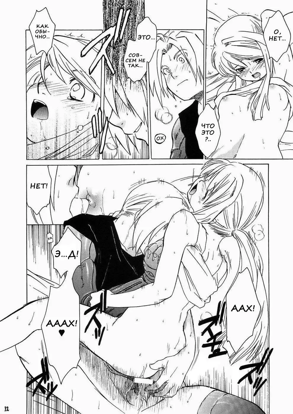 [Heizo - Kitoen] ED x WIN 1.5 | Эд и Уин 1.5 Fhentai - Page 10