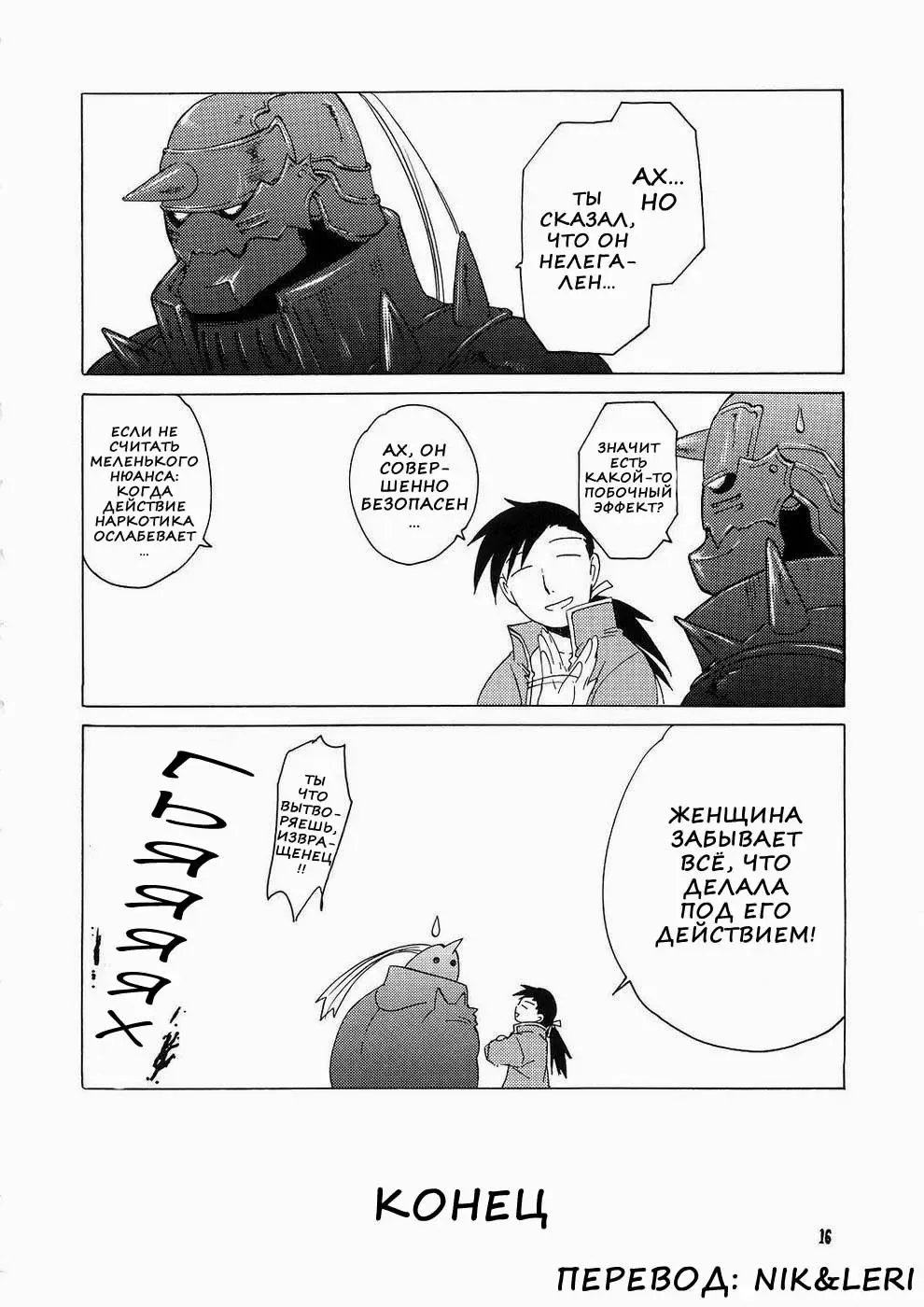 [Heizo - Kitoen] ED x WIN 1.5 | Эд и Уин 1.5 Fhentai - Page 14