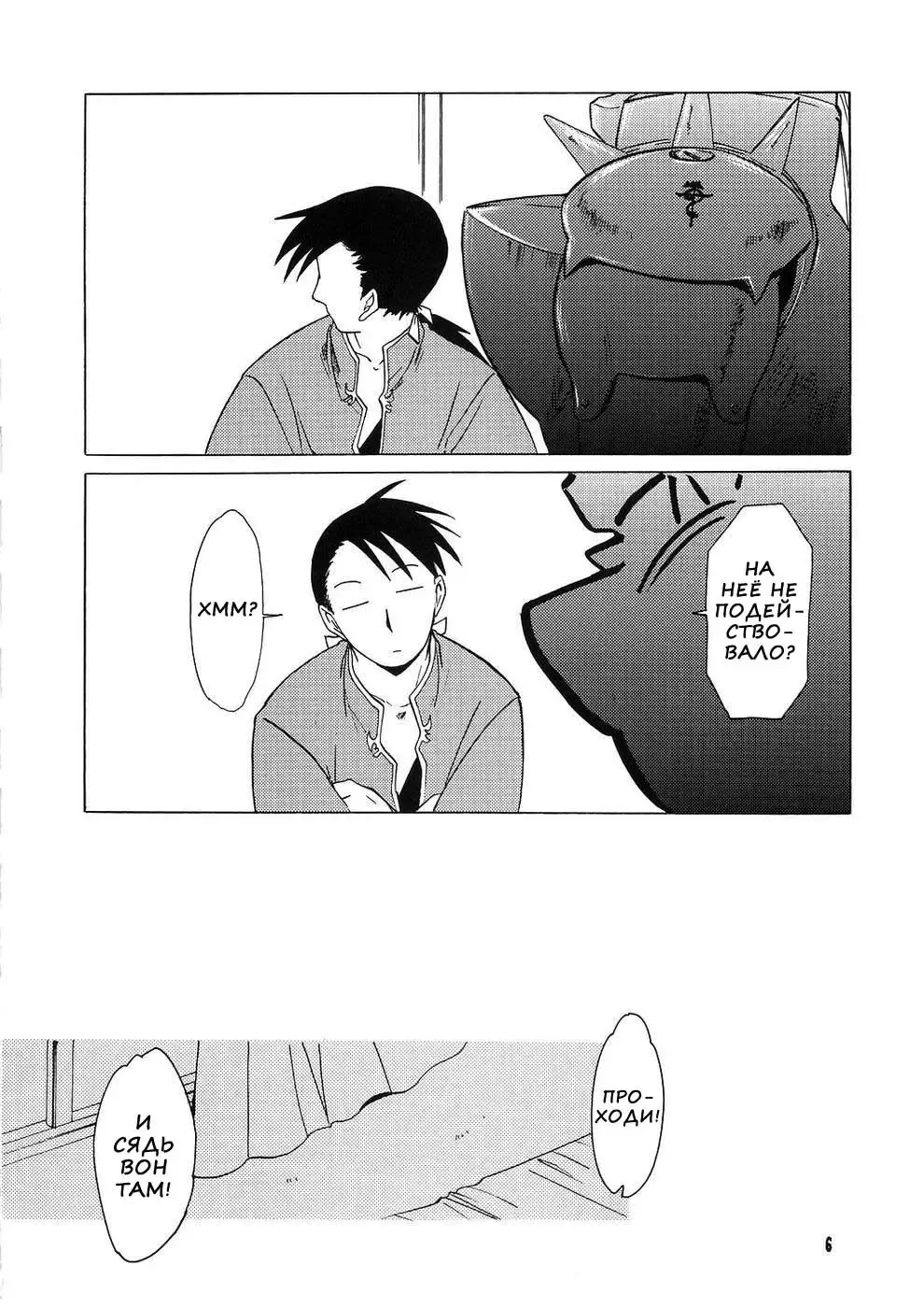 [Heizo - Kitoen] ED x WIN 1.5 | Эд и Уин 1.5 Fhentai - Page 4