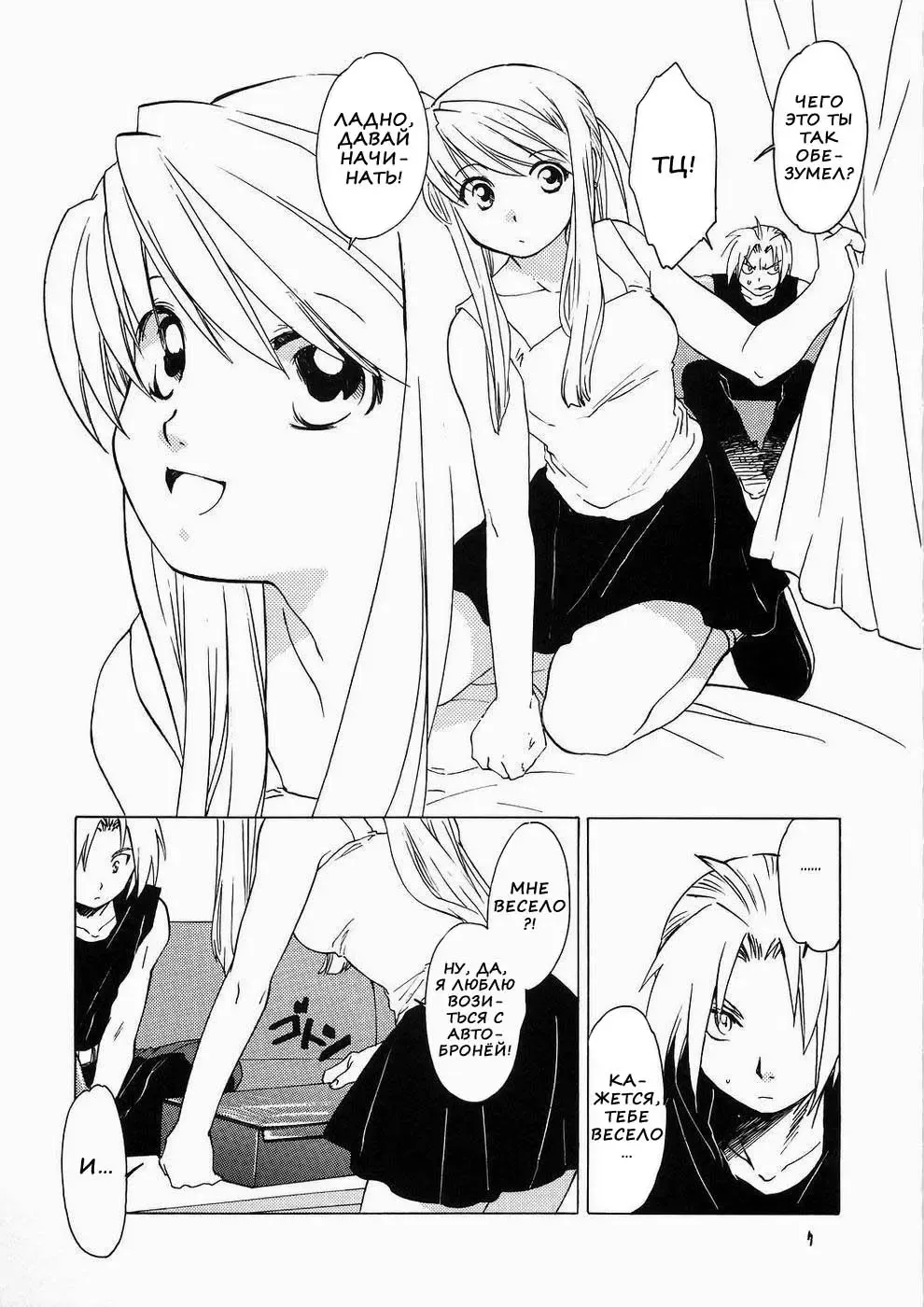 [Heizo - Kitoen] ED x WIN 1.5 | Эд и Уин 1.5 Fhentai - Page 5