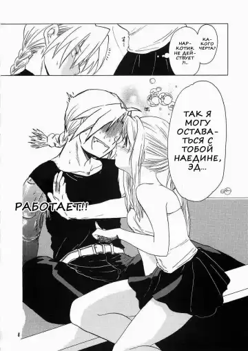 [Heizo - Kitoen] ED x WIN 1.5 | Эд и Уин 1.5 Fhentai - Page 6