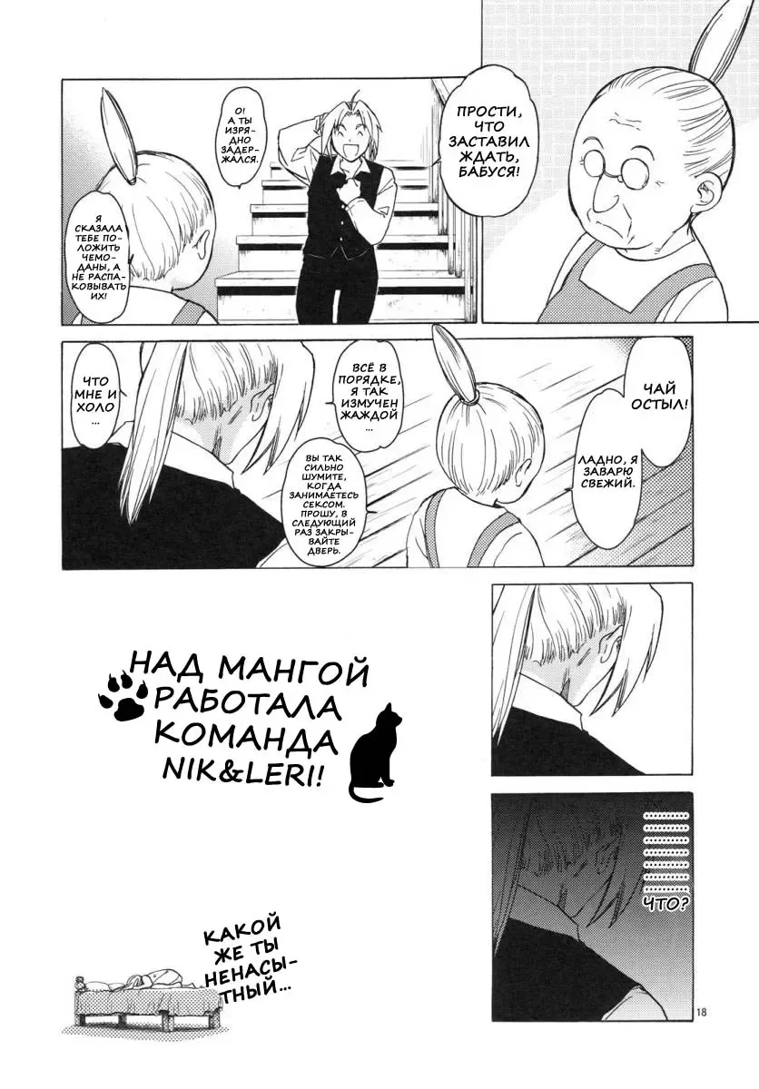 [Heizo - Kitoen] ED x WIN 4 | Эд и Уин 4 Fhentai - Page 17