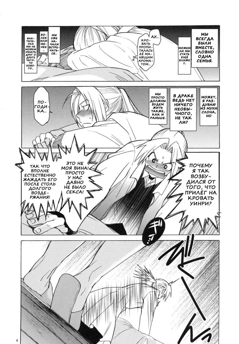 [Heizo - Kitoen] ED x WIN 4 | Эд и Уин 4 Fhentai - Page 3