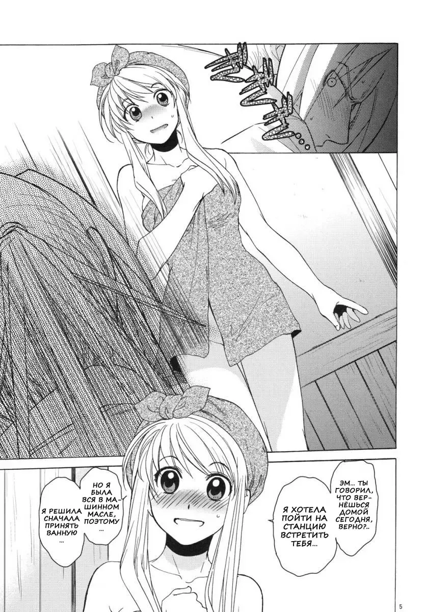[Heizo - Kitoen] ED x WIN 4 | Эд и Уин 4 Fhentai - Page 4