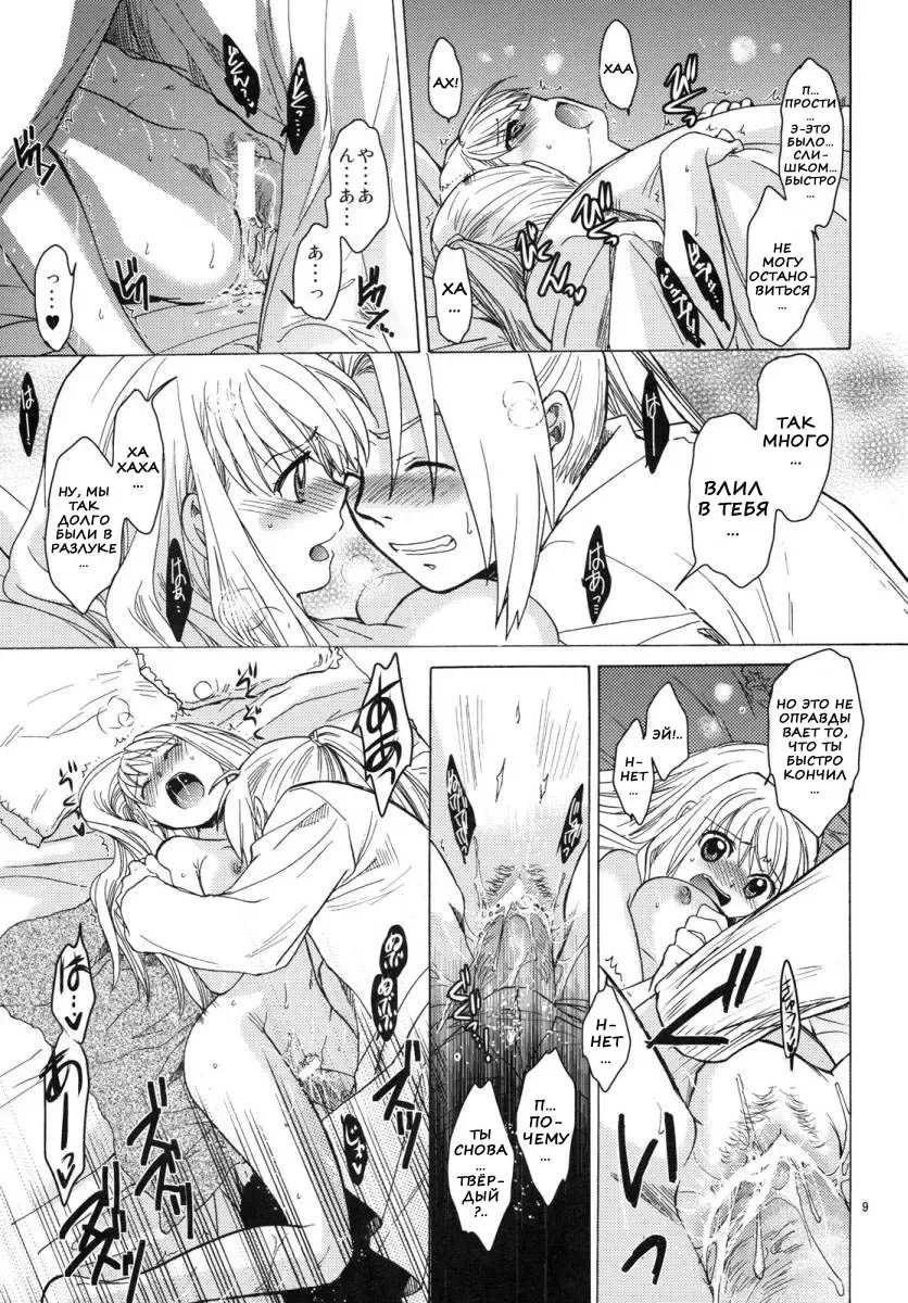 [Heizo - Kitoen] ED x WIN 4 | Эд и Уин 4 Fhentai - Page 8
