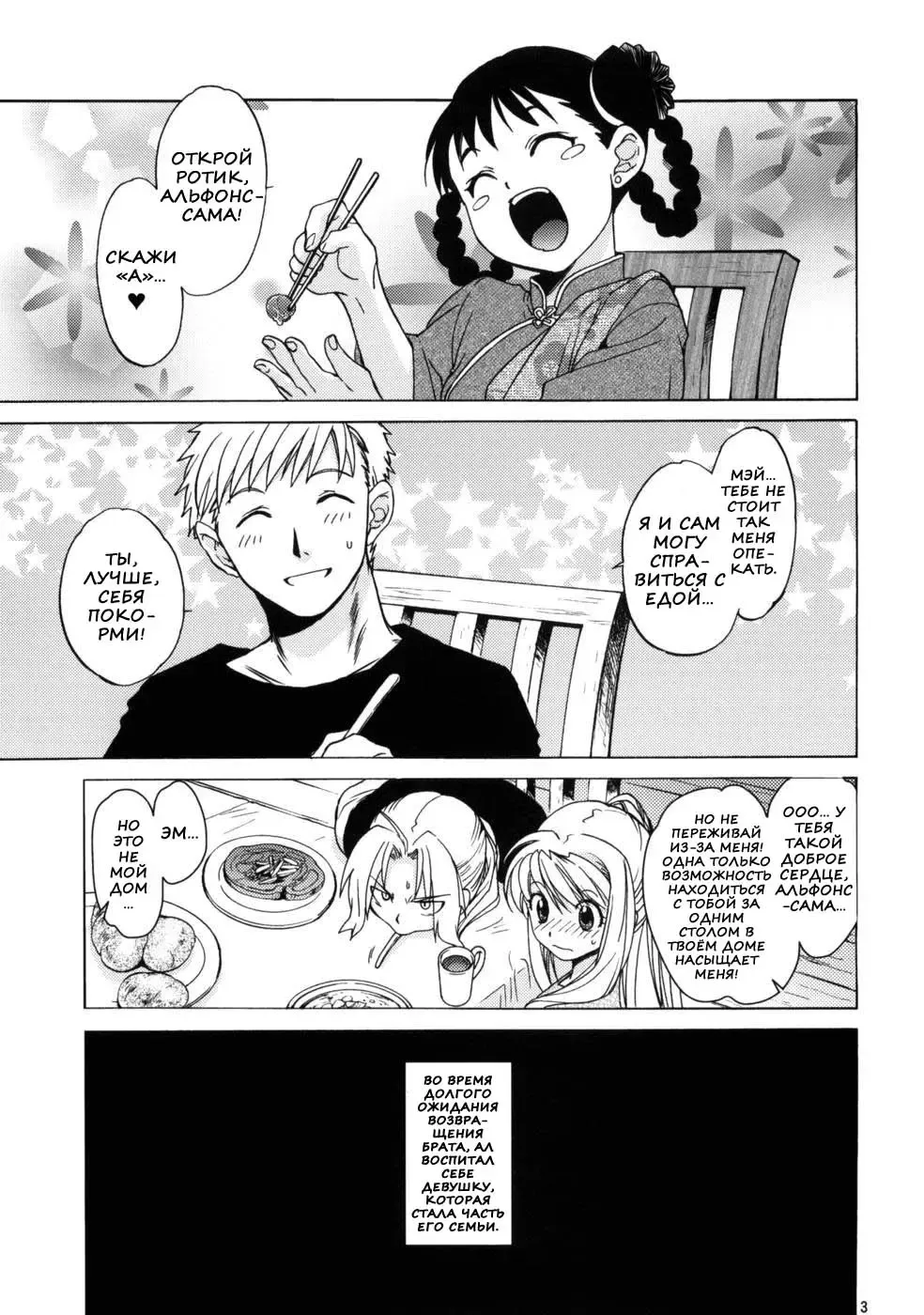 [Heizo - Kitoen] EDxWIN 5 Al x May! | Эд и Уин 5 Ал и Мэй Fhentai - Page 2