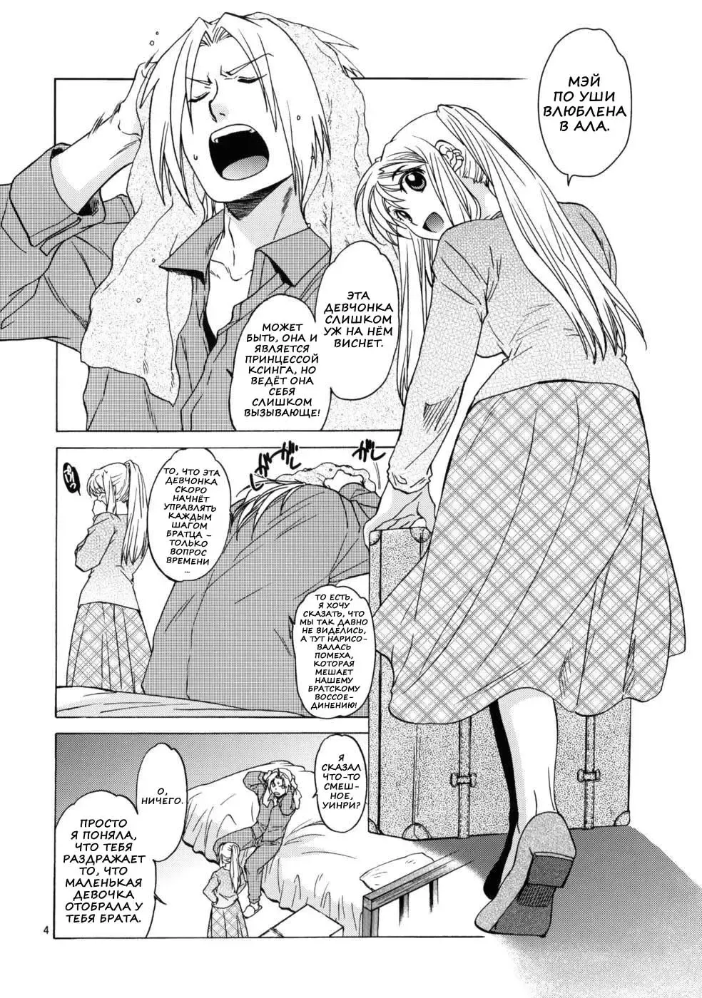 [Heizo - Kitoen] EDxWIN 5 Al x May! | Эд и Уин 5 Ал и Мэй Fhentai - Page 3